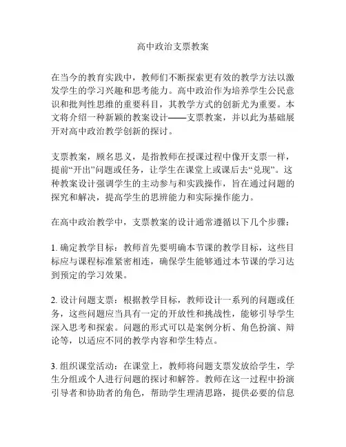 高中政治支票教案