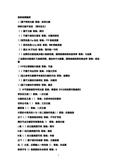 信息检索题库