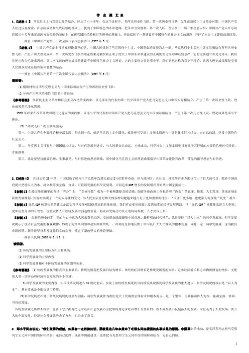 第二次对毛邓三材料题的整理