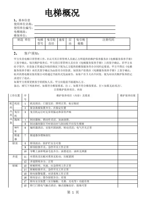 电梯服务保养手册word资料30页