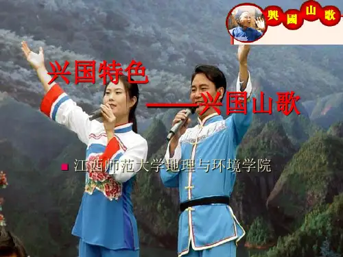 兴国山歌
