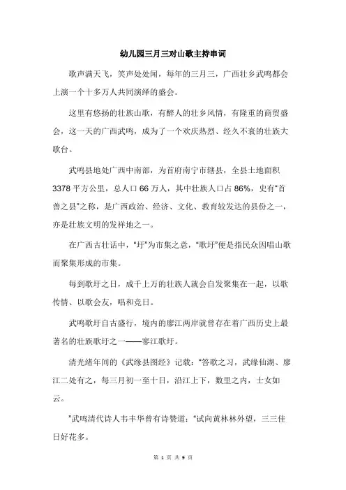 幼儿园三月三对山歌主持串词