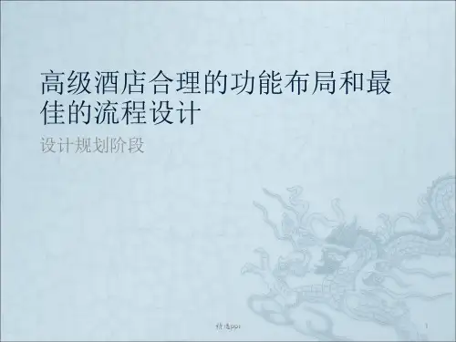 高级酒店合理的功能布局和流线设计