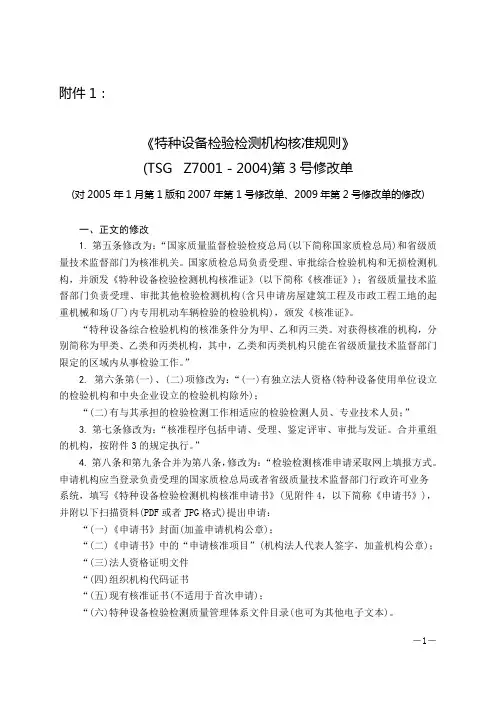 特种设备检验机构核准规则