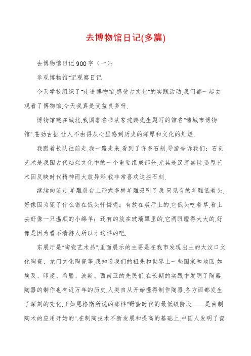 去博物馆日记(多篇)