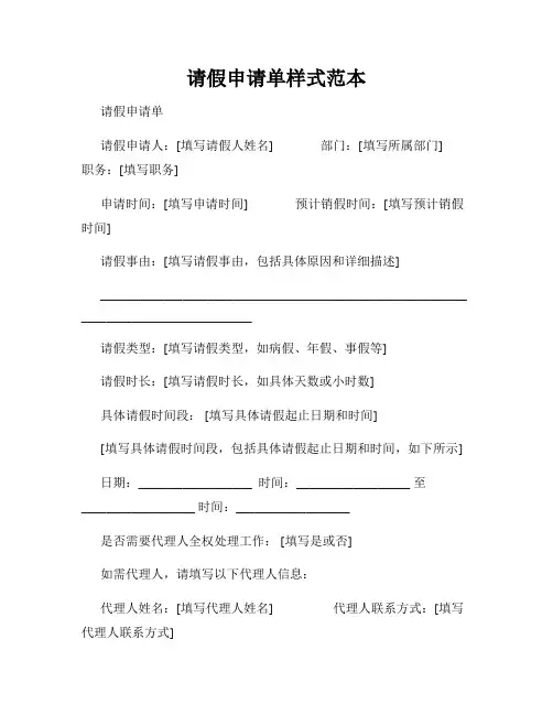 请假申请单样式范本