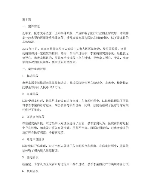 医闹矛盾法律案件审判(3篇)