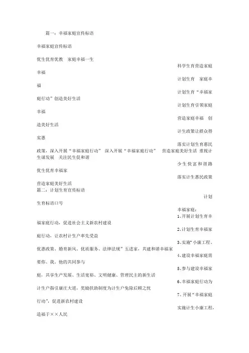 幸福家庭宣传标语