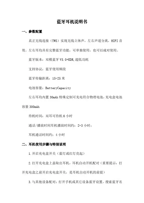 蓝牙耳机说明书