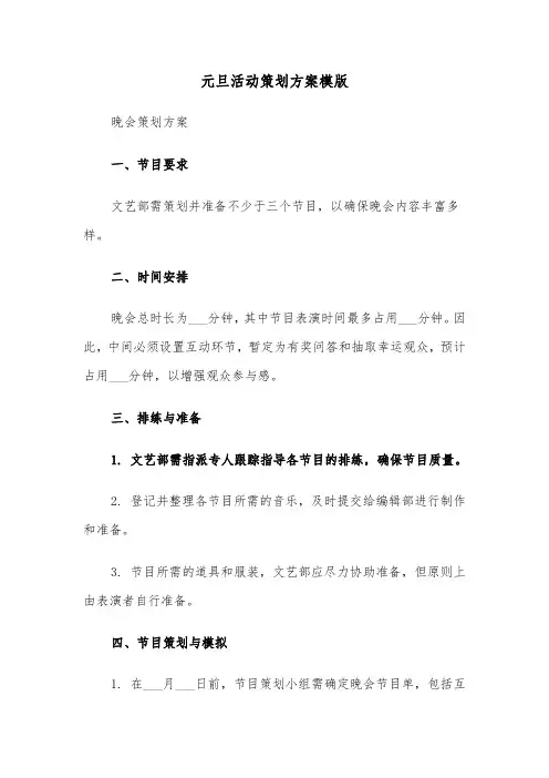 元旦活动策划方案模版（七篇）