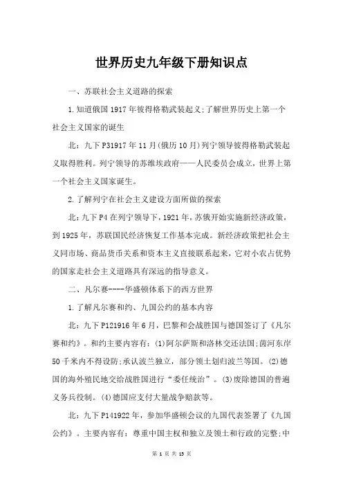 世界历史九年级下册知识点
