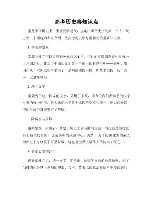 高考历史秦知识点