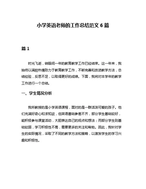 小学英语老师的工作总结范文6篇