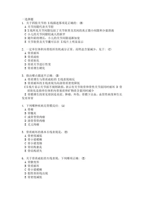 医学影像题库肌骨练习题