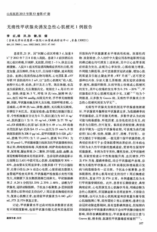 无痛性甲状腺炎诱发急性心肌梗死1例报告