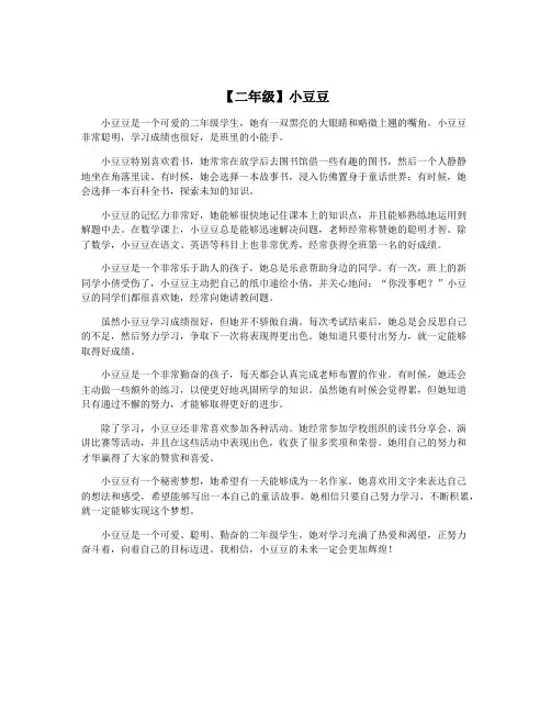 【二年级】小豆豆