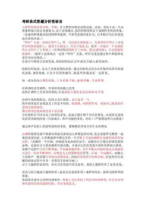 研究报告考研曲式答题分析总结（复三部曲式）精华