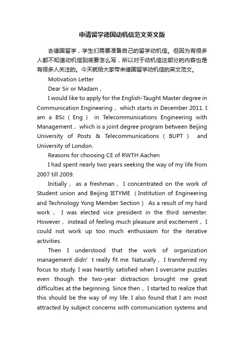申请留学德国动机信范文英文版