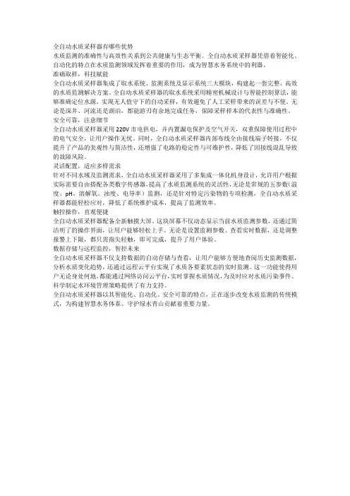 全自动水质采样器有哪些优势