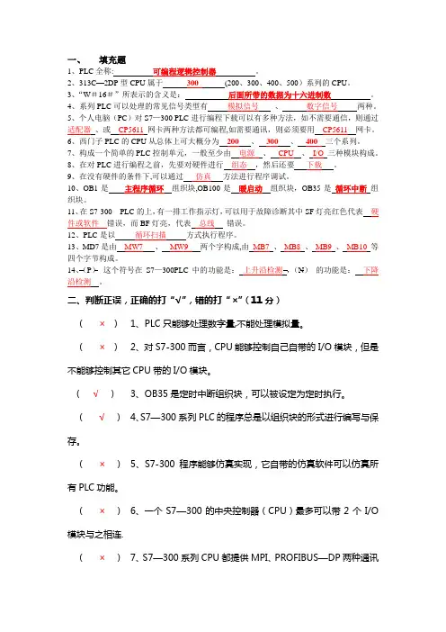 s7-300考试题及答案