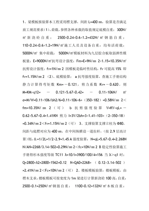 模板支撑系统设计计算书