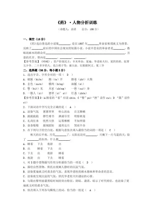 鲁迅《药》·人物分析训练(教师用)