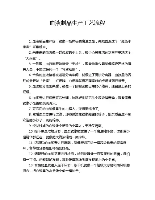 血液制品生产工艺流程