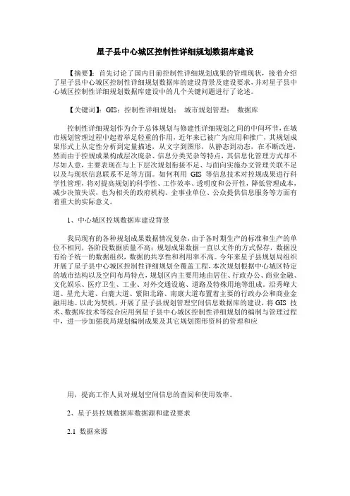 星子县中心城区控制性详细规划数据库建设