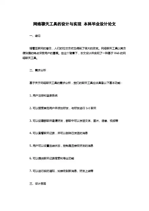 网络聊天工具的设计与实现  本科毕业设计论文