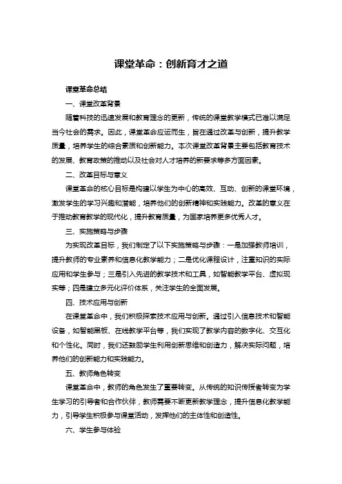 课堂革命：创新育才之道
