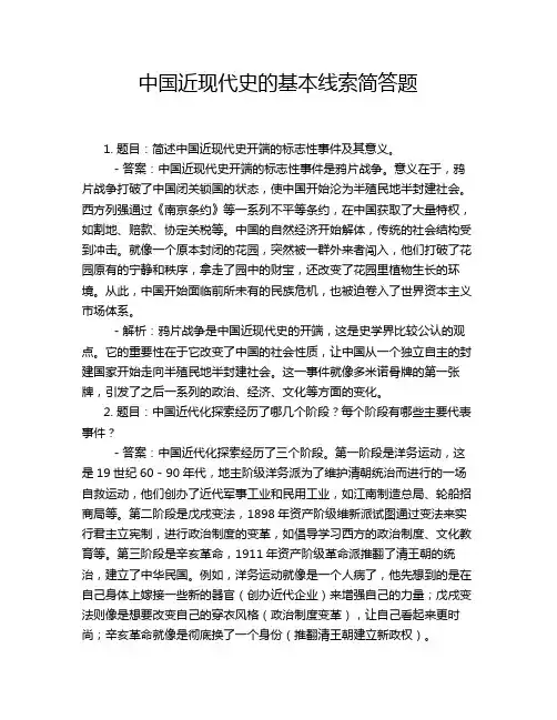 中国近现代史的基本线索简答题
