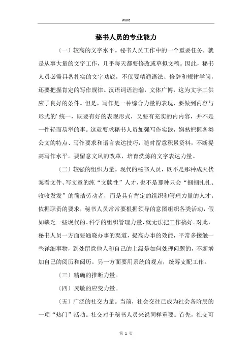 秘书人员的专业能力