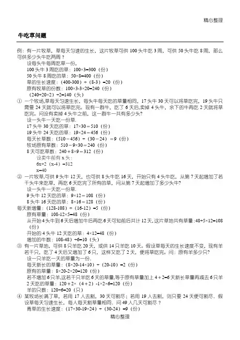 (完整版)小学五年级奥数：牛吃草问题(题目+答案)