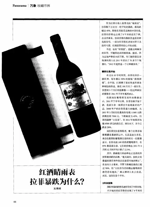 红酒睛雨表拉菲暴跌为什么？