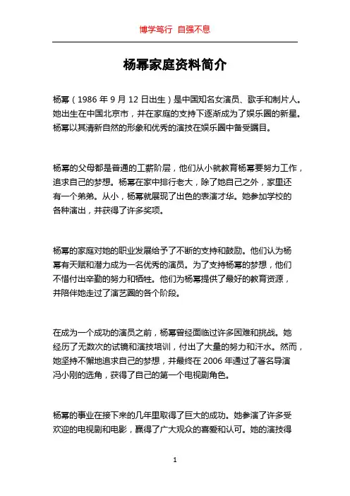 杨幂家庭资料简介