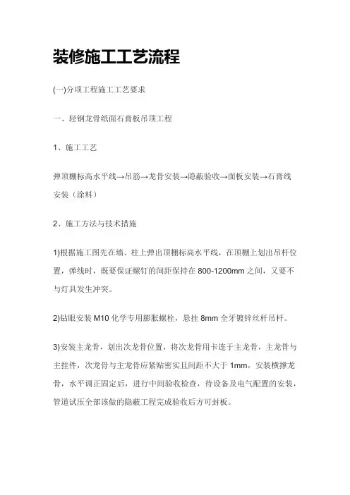 装修施工规范