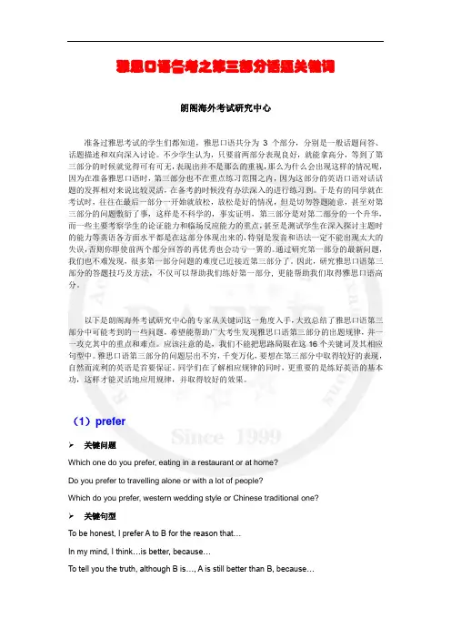 雅思口语备考之第三部分话题关键词