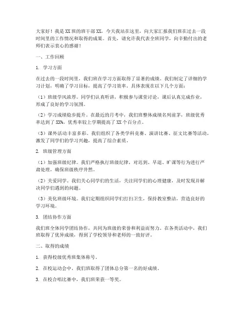 班干部汇报总结发言稿