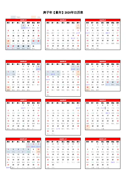 2020年日历表(含农历)A4可打印