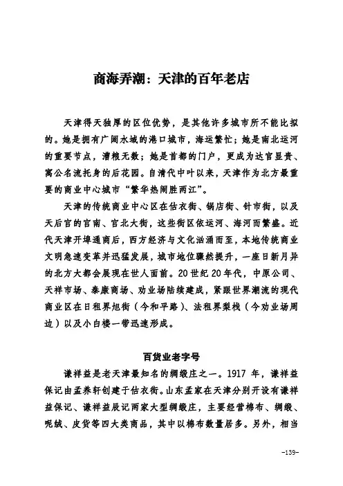 商海弄潮天津的百年老店