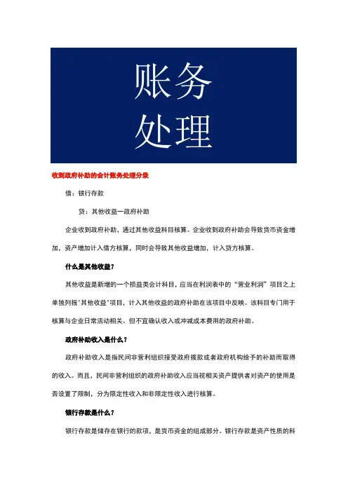 收到政府补助的会计账务处理分录