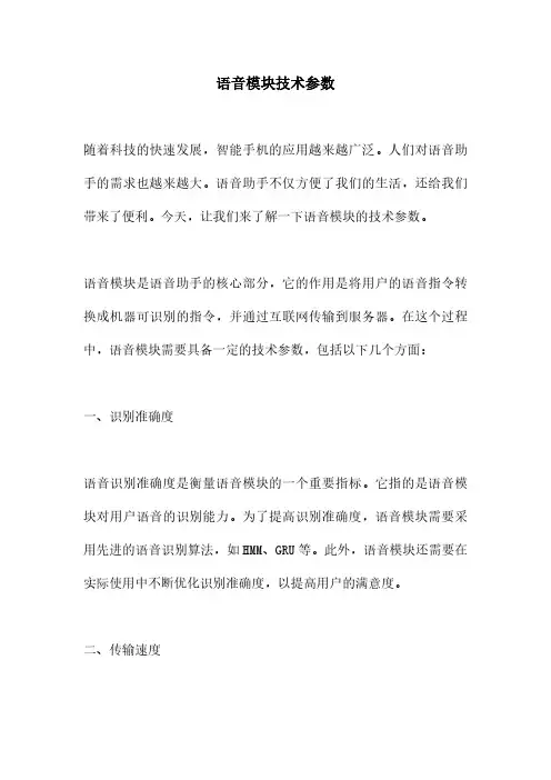 语音模块技术参数