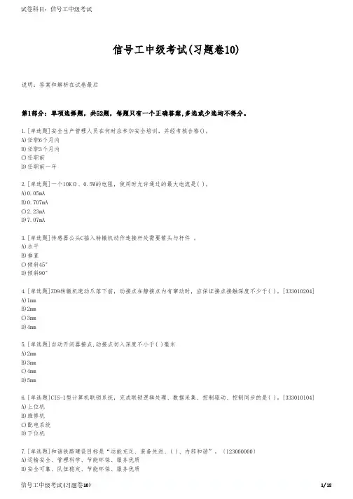 信号工中级考试(习题卷10)