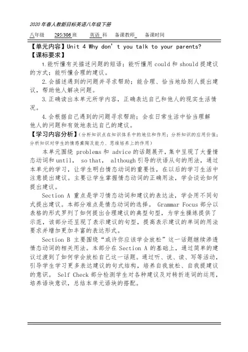 2020年春人教新目标英语八年级下册第四单元教案