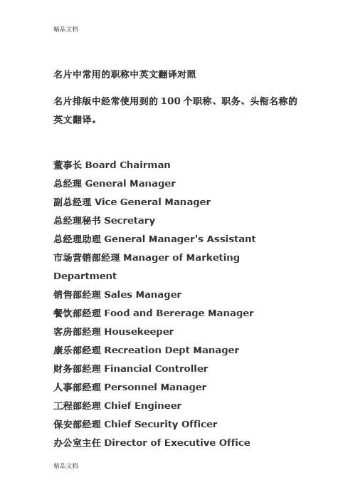 名片职位中英文对照培训课件