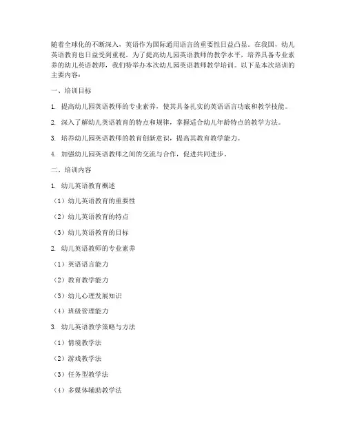 幼儿园英语教师教学培训