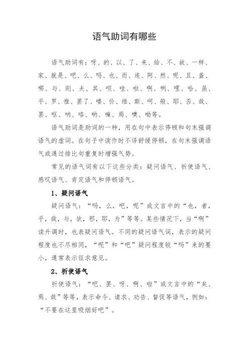 语气助词有哪些