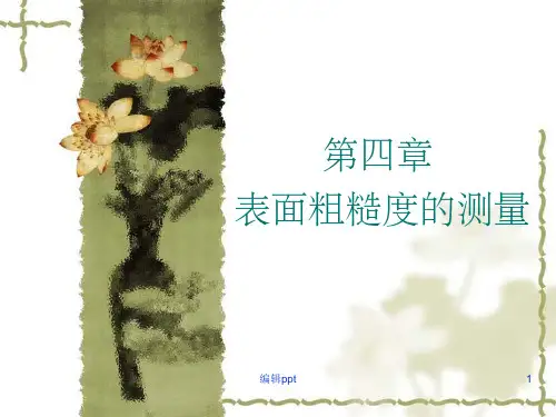 表面粗糙度的评定参数
