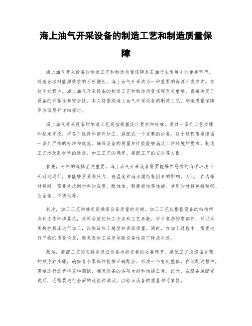 海上油气开采设备的制造工艺和制造质量保障