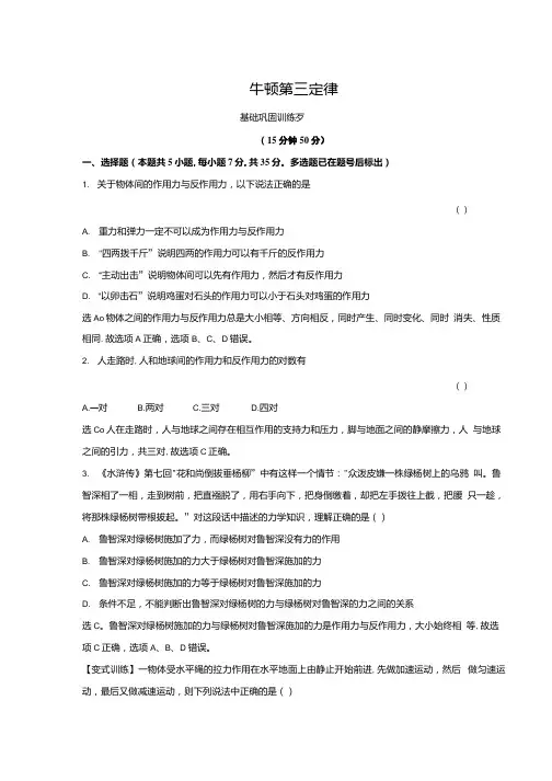 20212022高中物理人教版必修1作业第四章第5节牛顿第三定律3.docx